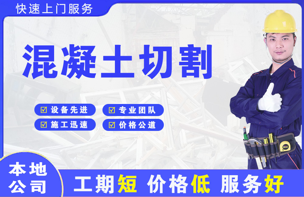 涟源混凝土切割