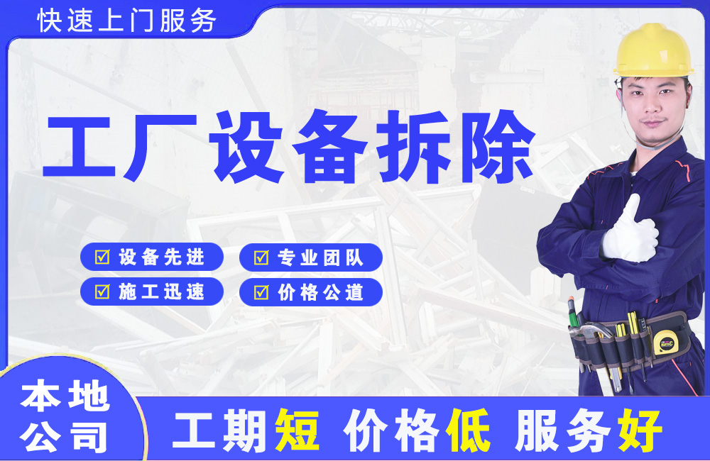 涟源工厂设备拆除