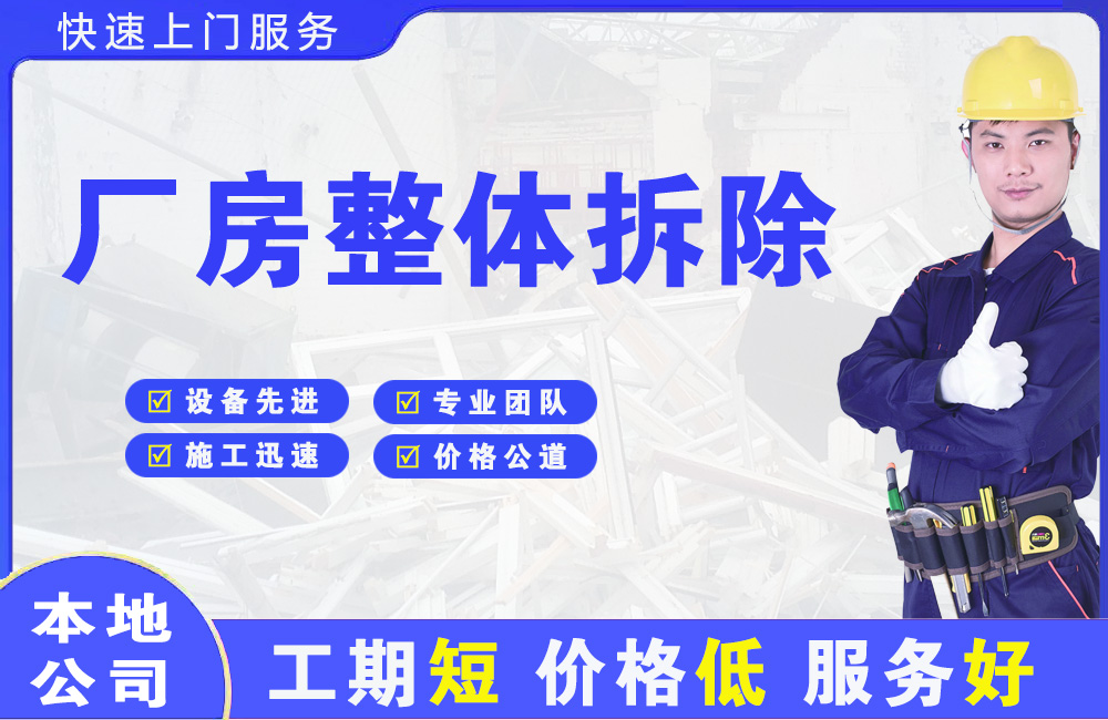 涟源厂房整体拆除